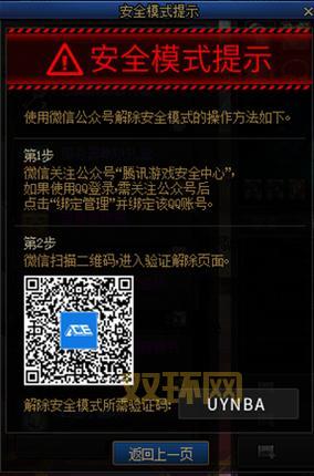 异地登录DNF安全模式挂几天能解除？教你一招解决