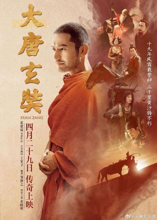 玄奘剧情全集观看:重温大师西行取经的传奇一生
