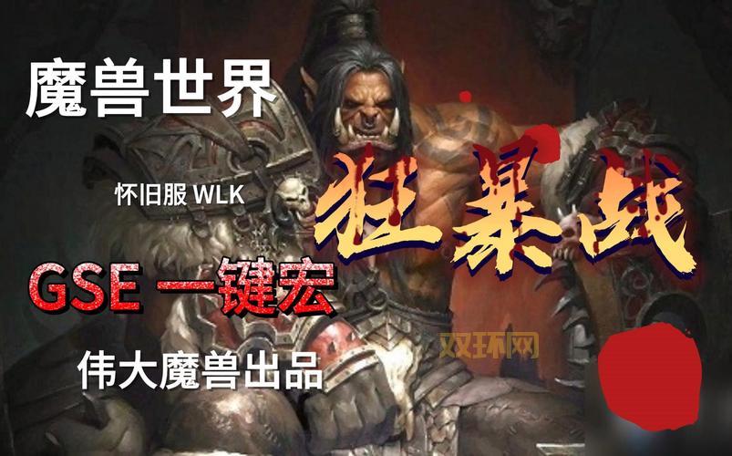 wlk狂暴战一键输出宏好用吗?实测效果一看便知!