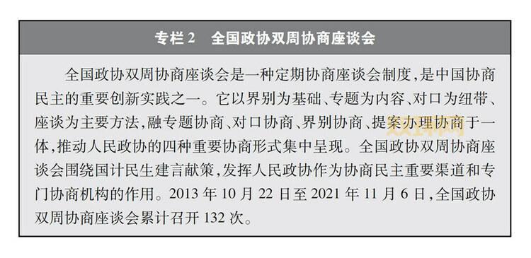 探索人民政协的两大主题：“团结”和“民主”