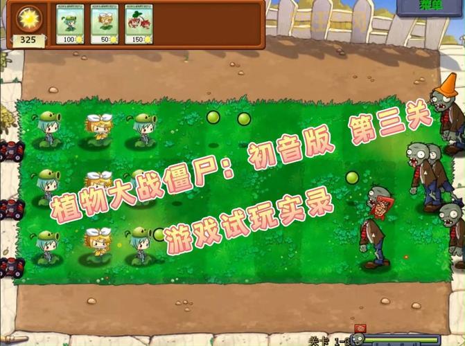 植物大战僵尸初音版下载安装教程,手把手教你玩转!