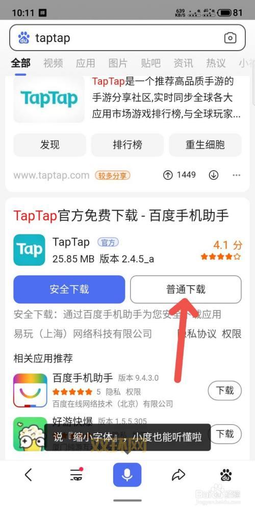 taptap官网下载安卓版去哪找?tap官网下载看过来!