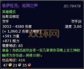 wow触手剑为什么被称为85级唯一真橙武？带你了解触手剑的故事