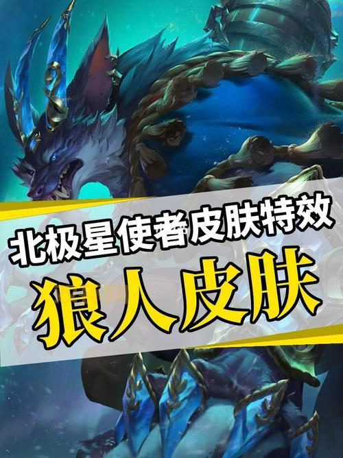 狼人皮肤推荐：让你在游戏中更具魅力！