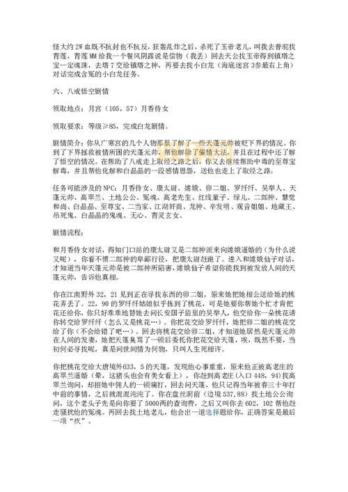 梦幻西游盘丝岭剧情攻略奖励有哪些?一篇带你全了解!