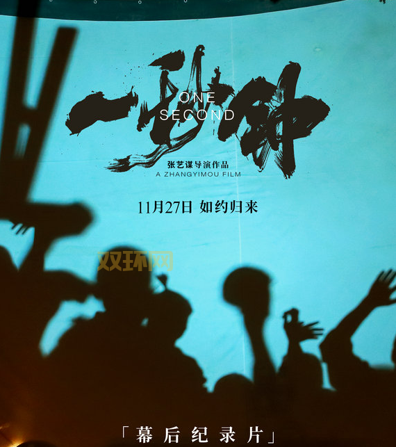 张艺谋新片一秒钟过审,电影上映在即