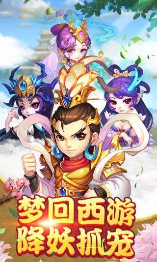 qq梦回西游官网：经典西游题材Q版手游入口