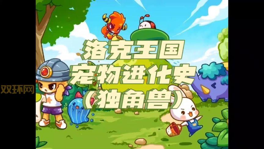 洛克王国独角兽训练在哪里?老玩家教你找对地方!