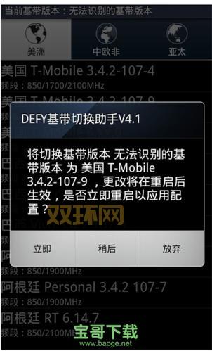 基带切换助手使用指南:简单步骤轻松切换