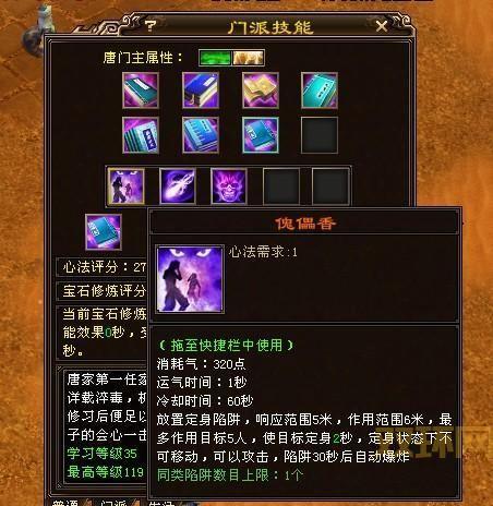 新天龙八部唐门技能解析:掌握致命暗杀与毒术