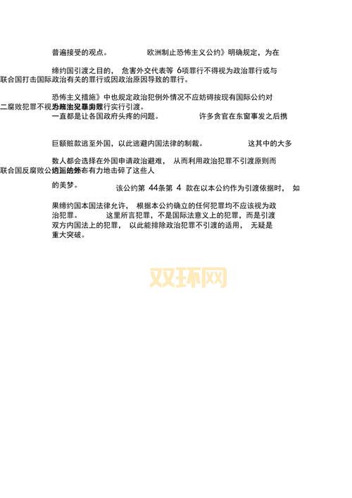 引渡是什么意思?揭示国际刑事司法合作背后的引渡制度