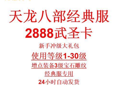 新天龙八部武圣卡奖励都有啥?一篇攻略全搞定!