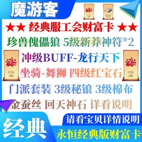 新天龙八部武圣卡奖励都有啥?一篇攻略全搞定!