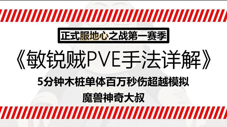战斗贼pve手法教学,高玩分享实用输出心得!