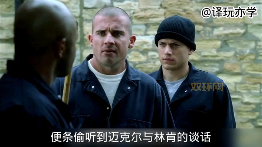 关于越狱阴谋,这几个说法你听过几个?