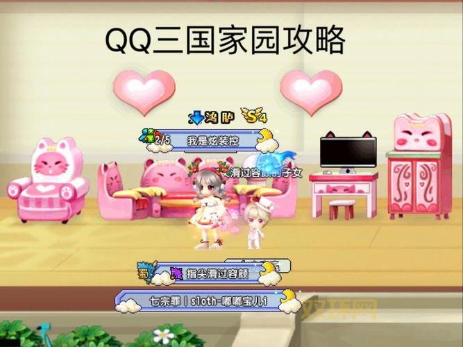 想买qq三国家具的看这里！购买攻略和技巧分享！
