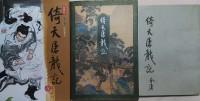 真倚天屠龙记秘籍怎么获得？多种获取方法分享！