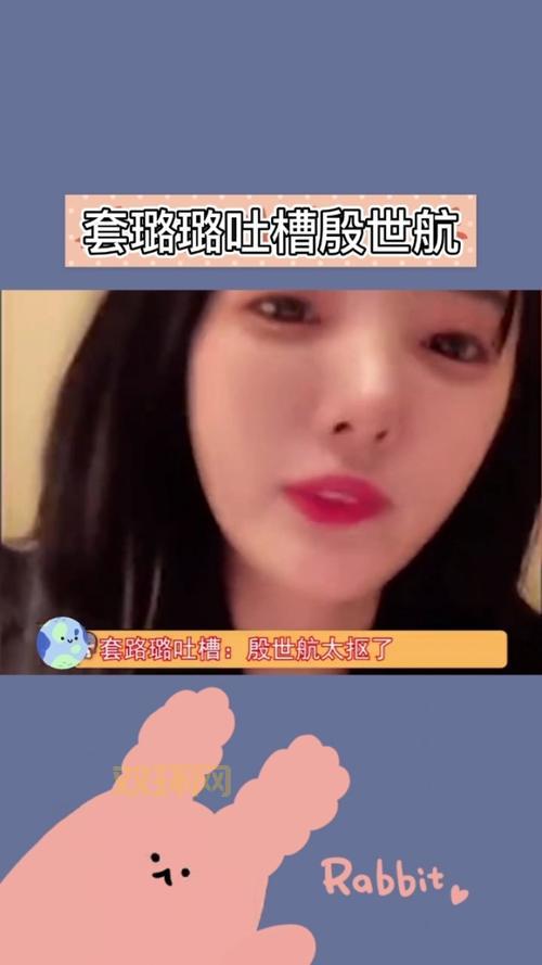 殷世航套璐璐什么梗？这个梗的来龙去脉解读！