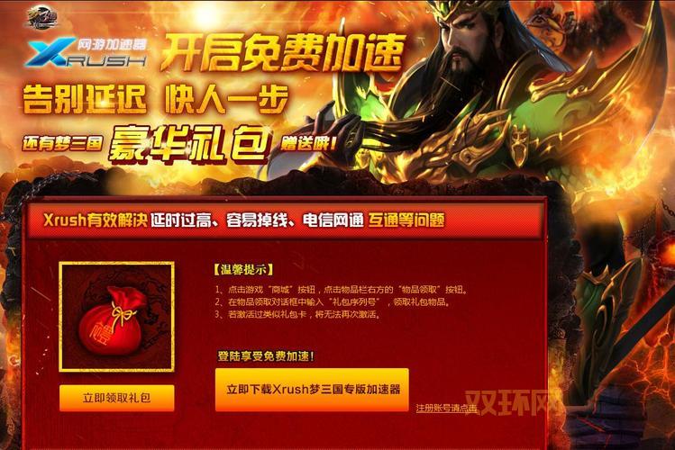 梦三国怎么注册比较快?这个方法让你快人一步!