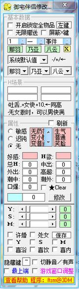 御宅伴侣存档修改器安全吗?使用前必看注意事项!
