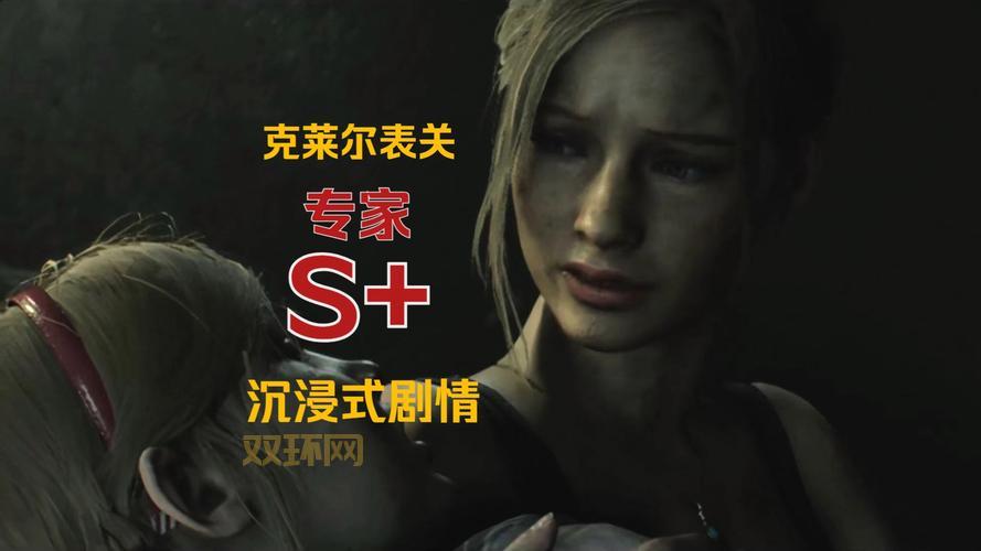 生化危机2复仇女神和原版有啥区别?对比评测!