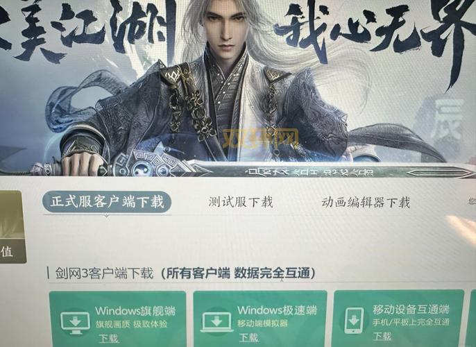 剑网三多玩下载哪个版本？最新版安装教程！