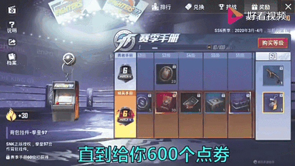 和平精英ss6赛季手册奖励一览,稀有皮肤免费领!
