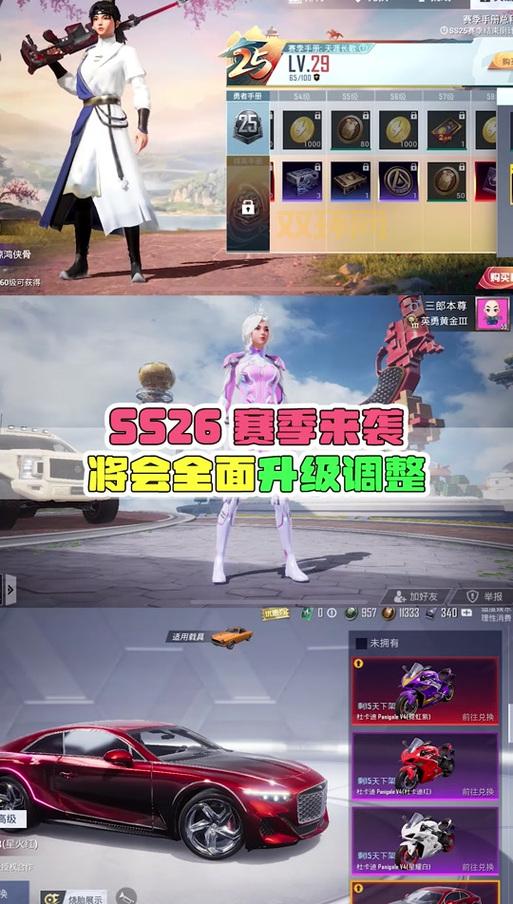 和平精英ss6赛季手册奖励一览,稀有皮肤免费领!