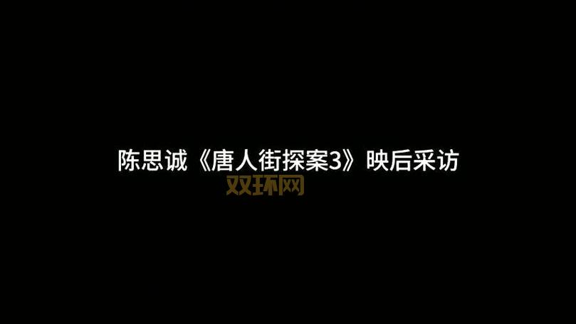 想知道唐探三有没有彩蛋?这篇文章给你答案!