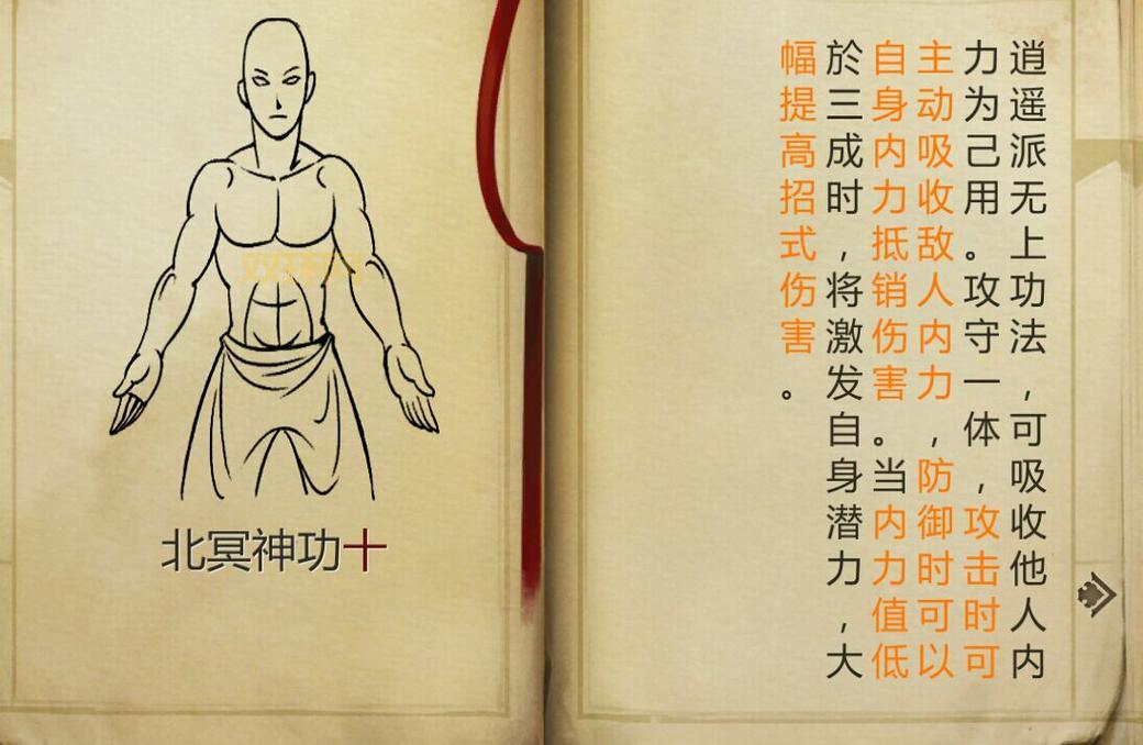 九阴真经无门派内功实用技巧,让你轻松称霸武林!