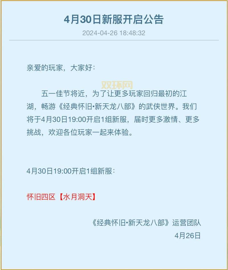 天龙八部开区时间表,新区开服活动别错过!