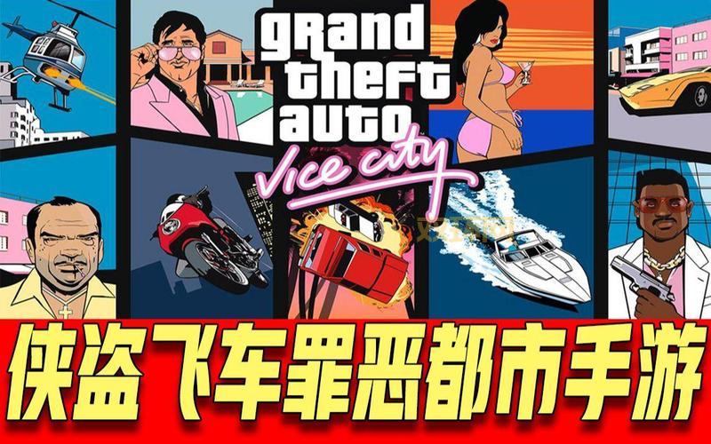 侠盗飞车罪恶都市怎么玩?新手必看攻略来了!