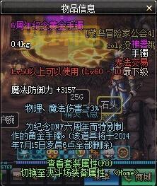 dnf幻影手镯哪里爆率高?刷这个图就对了!