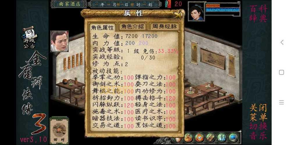 想玩好金庸群侠传3加强版武当？必看攻略技巧！