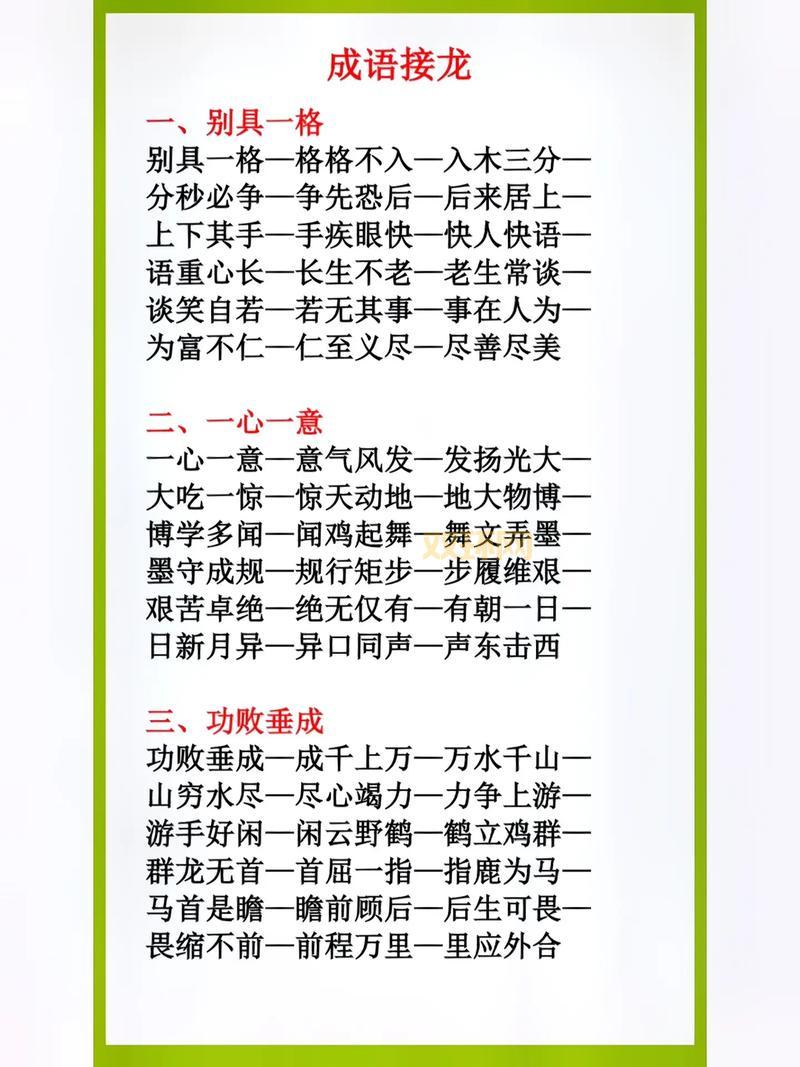 俩开头的成语接龙怎么玩？这份大全教你轻松接！