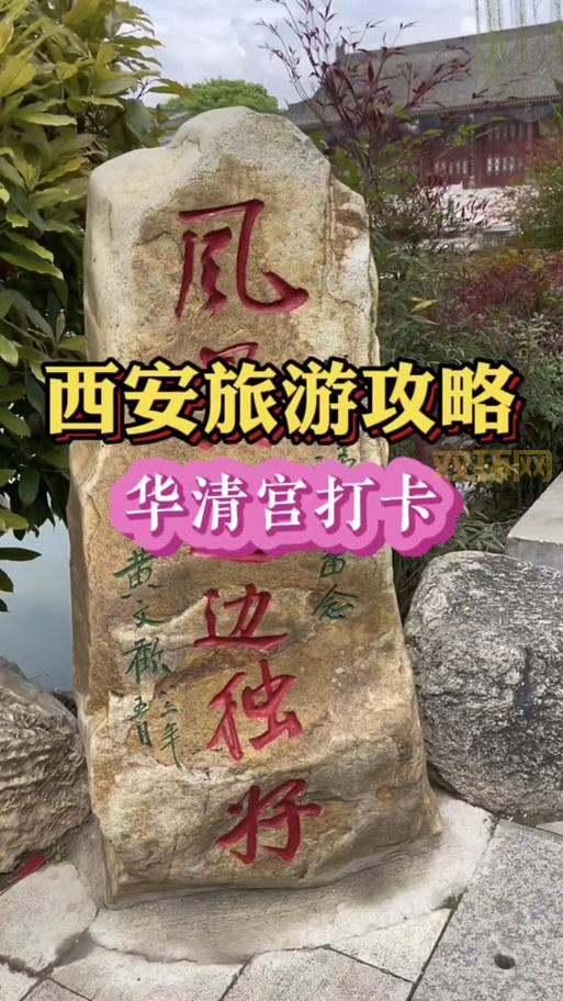 华清宫回忆录攻略:完美结局达成,你选对了吗?