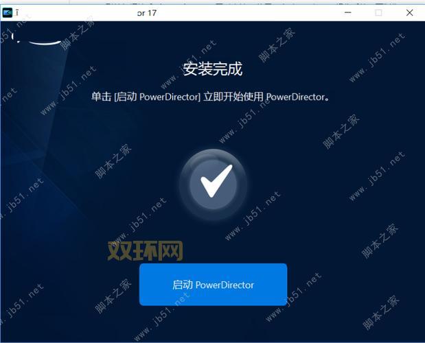 威力导演6怎么安装?手把手教你正确安装步骤